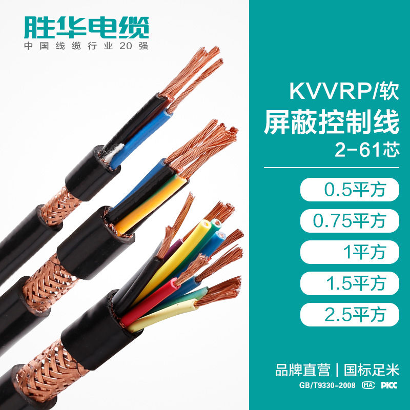 電纜廠家 勝華電纜KVVP銅帶編制屏蔽銅芯控制電纜線