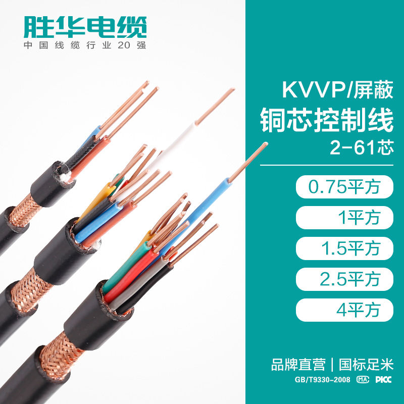 线缆厂商 胜华电缆 KVVRP铜带编织屏蔽控制软铜芯电缆电线