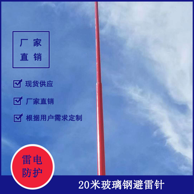 20米玻璃鋼避雷針 古樹避雷針原始圖片2