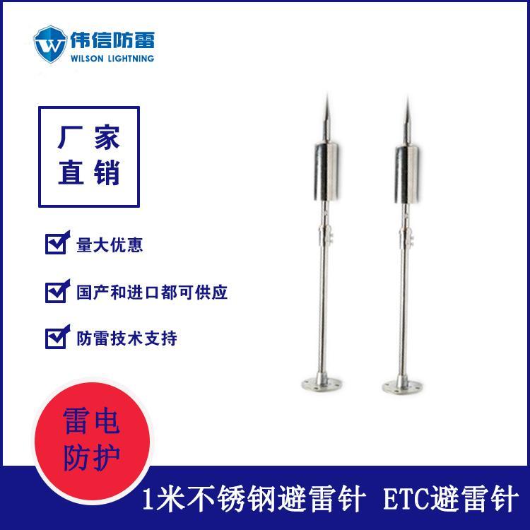 1米不銹鋼避雷針 高速ETC專用避雷針