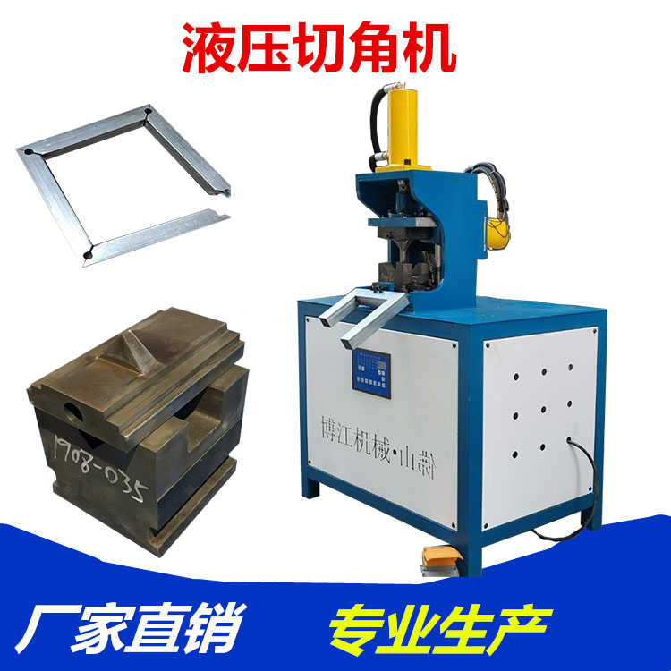 液壓沖角切斷機 快速30方管折彎機 框架沖V口模具 一次折彎90度優(yōu)