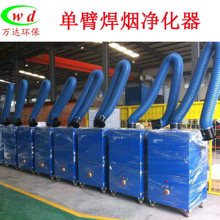 單臂焊煙凈化器 xjb高 專業治理煙氣