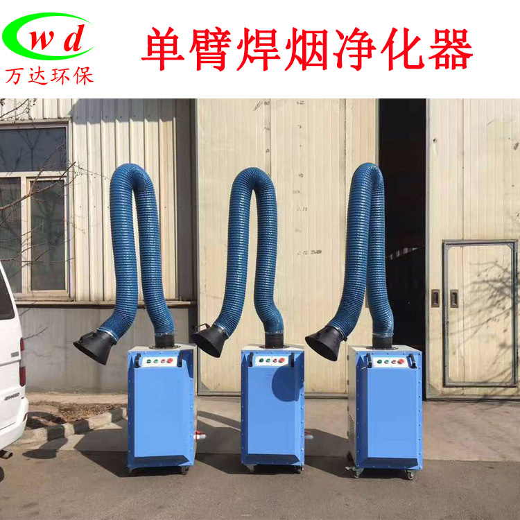 單臂焊煙凈化器 xjb高 專業(yè)治理煙氣