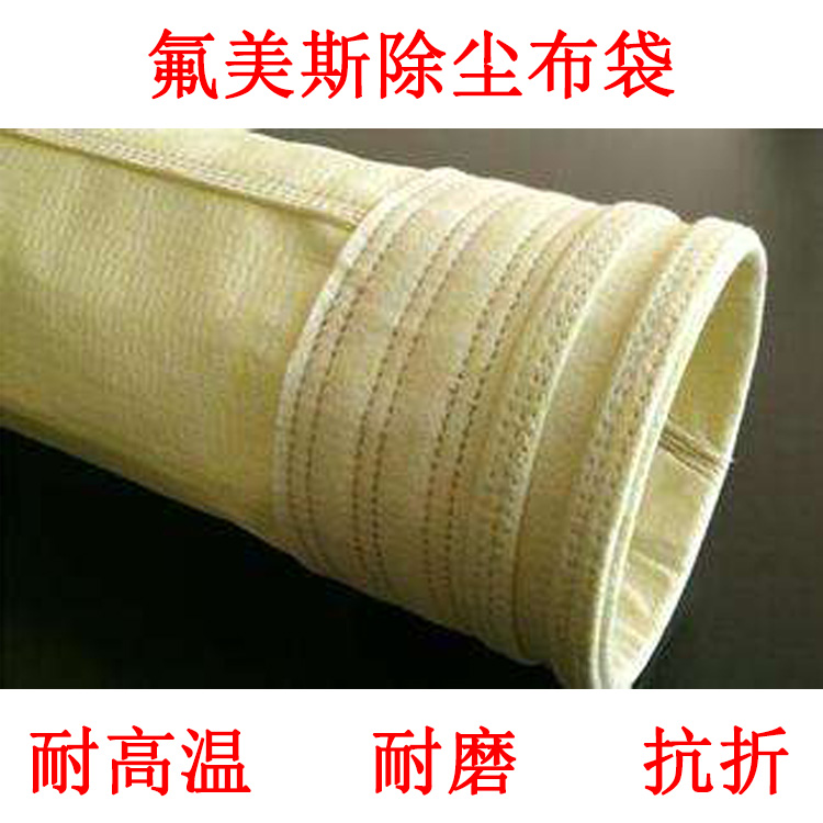 工廠專業生產除塵布袋 氟美斯耐高溫耐腐蝕