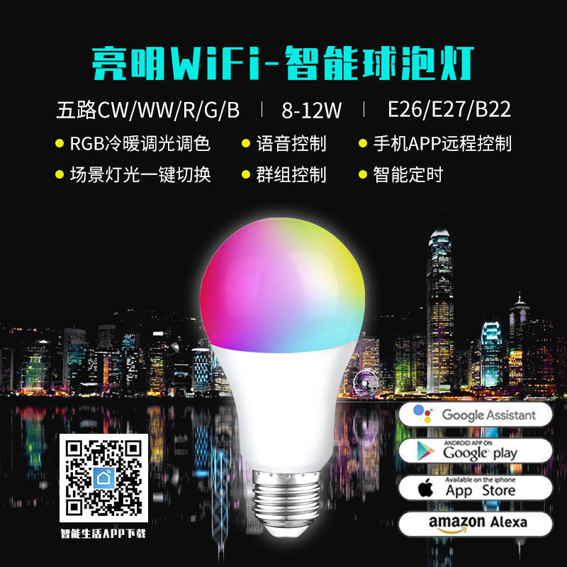 亮明99XE智能A60灯泡wifiLED球泡灯9W10W语音涂鸦app控制调光调色