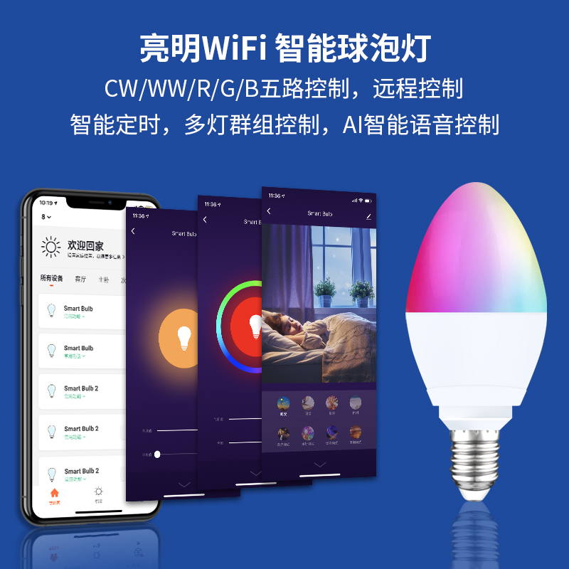 亮明37E智能蠟燭燈led尖泡5W五路 音箱涂鴉app控制調光調色e27e14原始圖片2