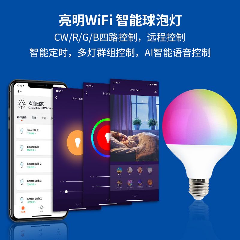 亮明98D智能led球泡節能燈wifi龍珠泡e27音箱語音app控制七彩調色原始圖片2