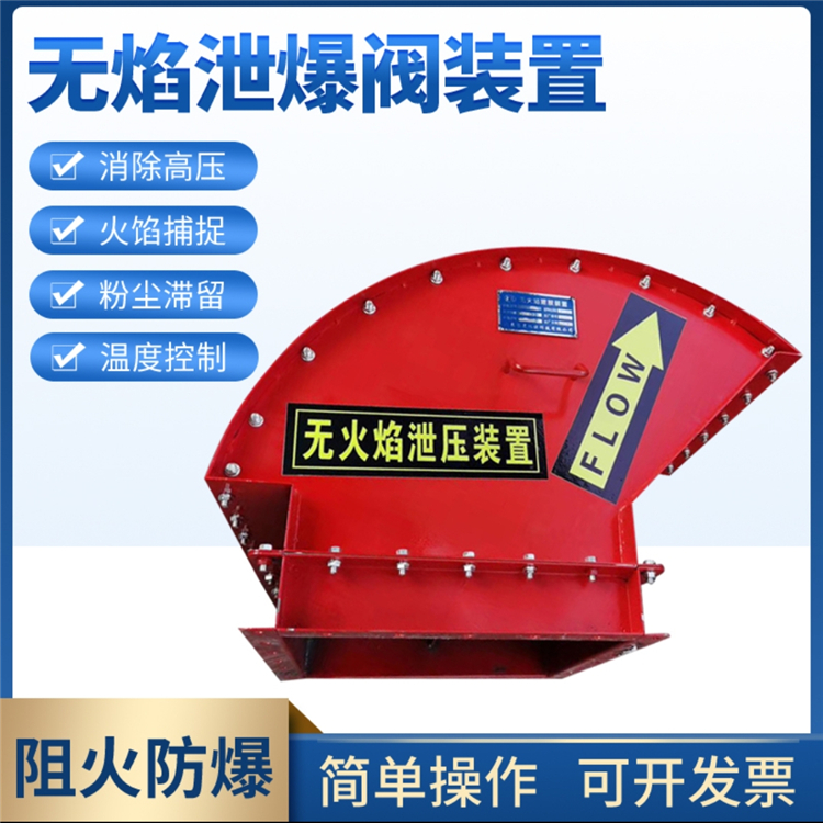 袋式除塵設(shè)備泄爆閥 粉塵無火焰泄爆閥