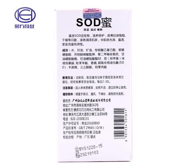 白云山腳后跟干裂防裂sod蜜手裂皸龜裂膏