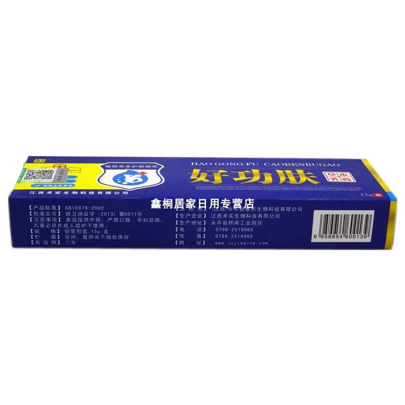 嘉慶草本 好功膚草本乳膏 15g 江西禾實生物科技有限公司原始圖片2