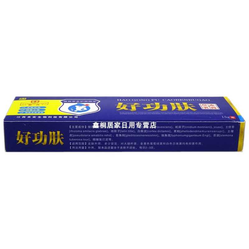 嘉慶草本 好功膚草本乳膏 15g 江西禾實生物科技有限公司原始圖片3