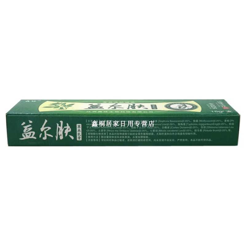 鑫旺 益爾膚草本乳膏 15g 江西鑫旺生物科技有限公司