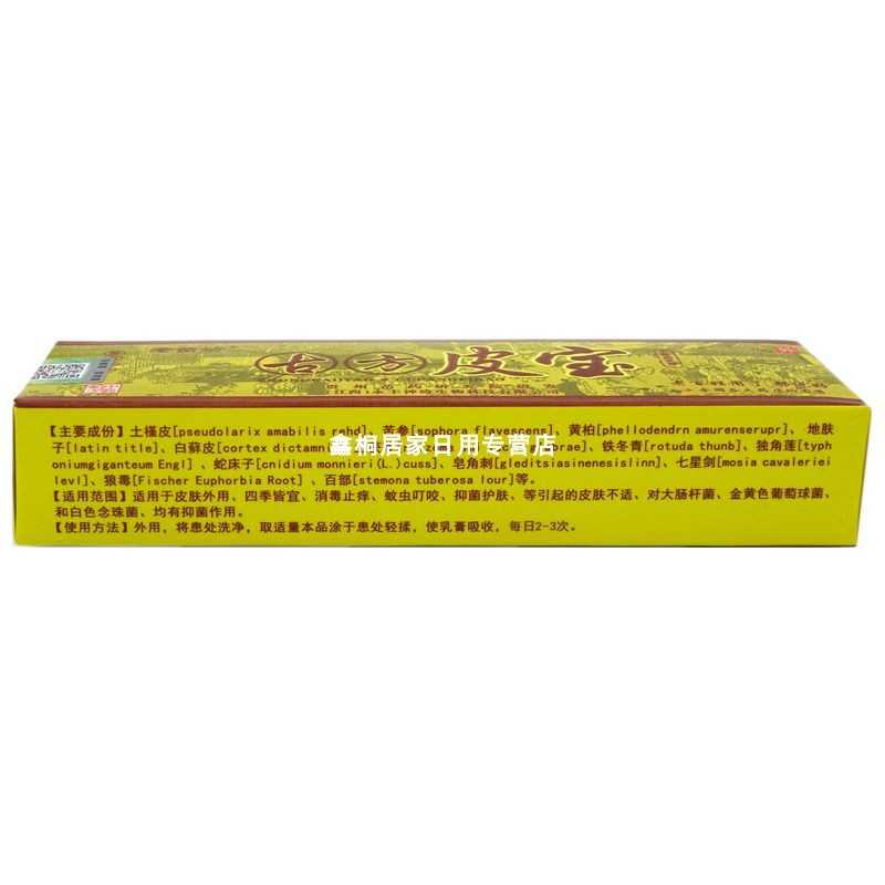 老苗坊 古方皮寶zcy乳膏 15g 江西海仁生物科技有限公司原始圖片2
