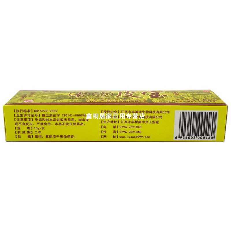 老苗坊 古方皮寶zcy乳膏 15g 江西海仁生物科技有限公司原始圖片3