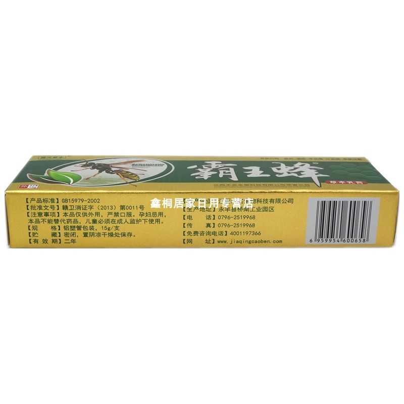 嘉慶草本 霸王蜂草本乳膏 15g 江西禾實生物科技有限公司