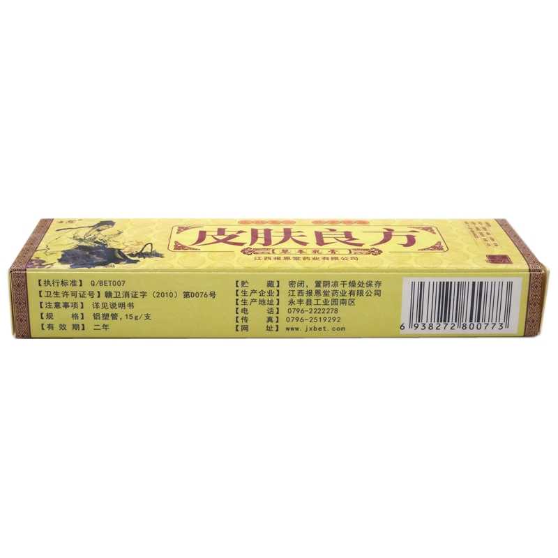 方愈 皮膚良方草本乳膏 15g 江西報(bào)恩堂藥業(yè)有限公司