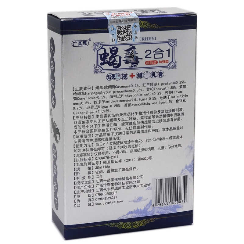 廣至德 蝎毒止癢2合1 30ml+18g 江西cj生物科技有限公司