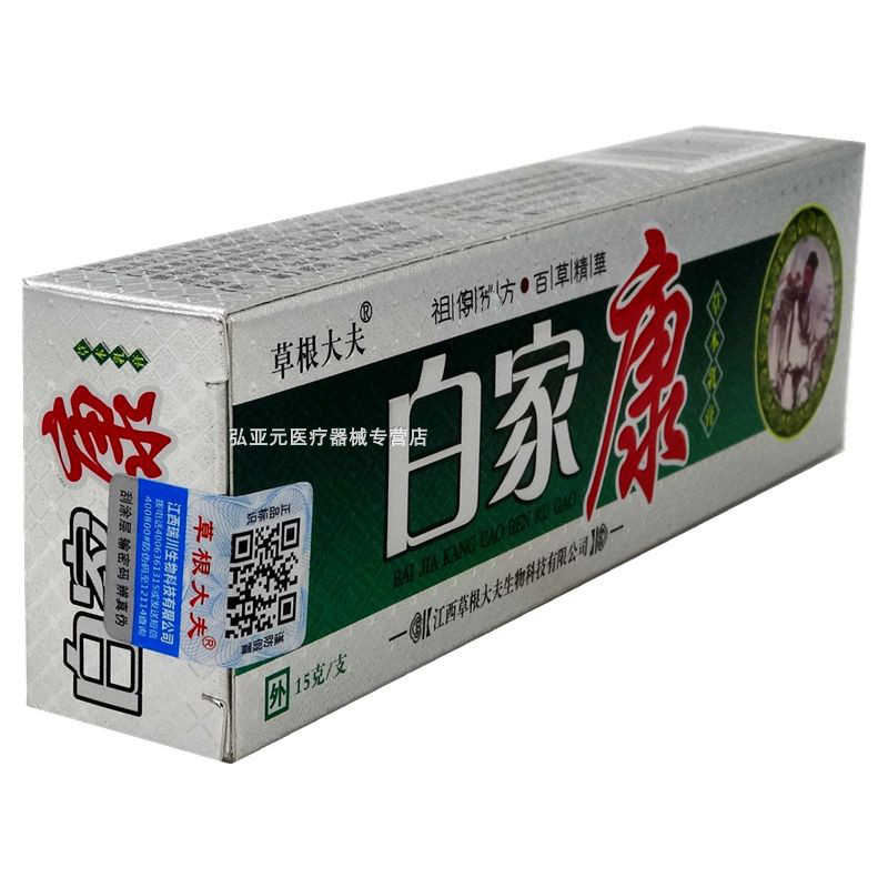 草根大夫 白家康草本乳膏 15g 江西瑞川生物科技有限公司