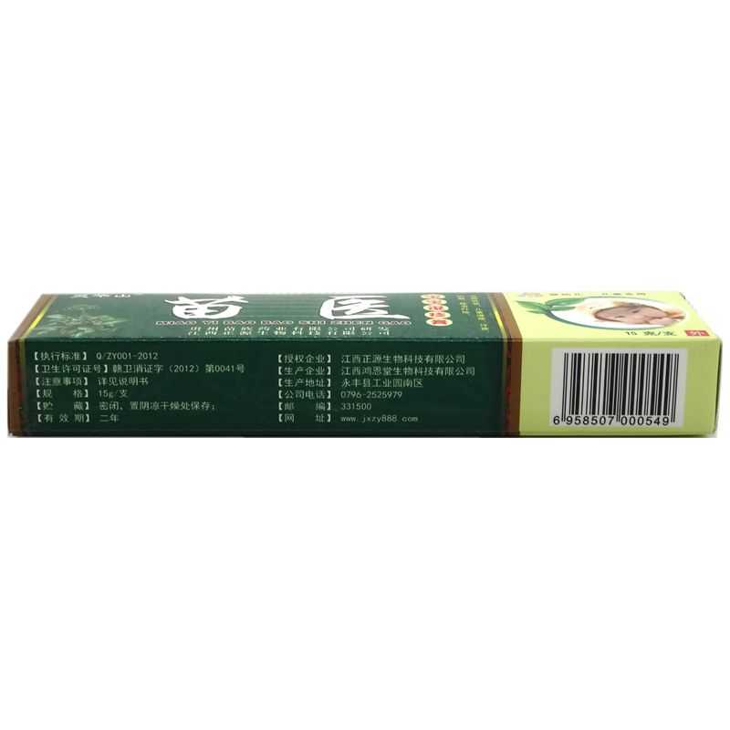 靈華山 苗醫(yī)寶寶濕疹膏 15g 江西鴻恩堂生物科技有限公司