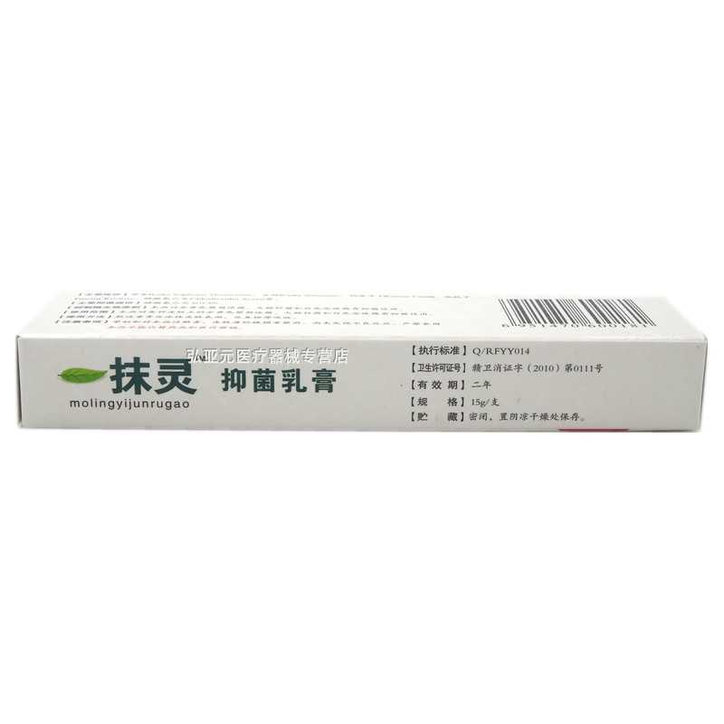 NYJ/南云金 一抹靈抑菌乳膏 15g 江西潤(rùn)豐藥業(yè)有限公司