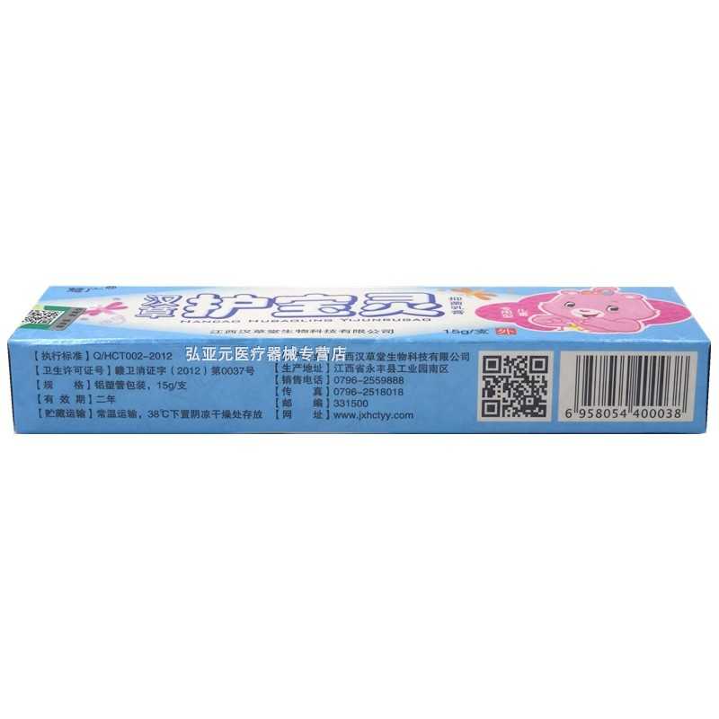 慧廣 漢草護寶靈抑菌乳膏 15g 江西漢草堂生物科技有限公司原始圖片2