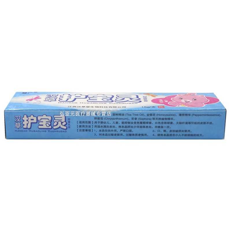 慧廣 漢草護寶靈抑菌乳膏 15g 江西漢草堂生物科技有限公司原始圖片3