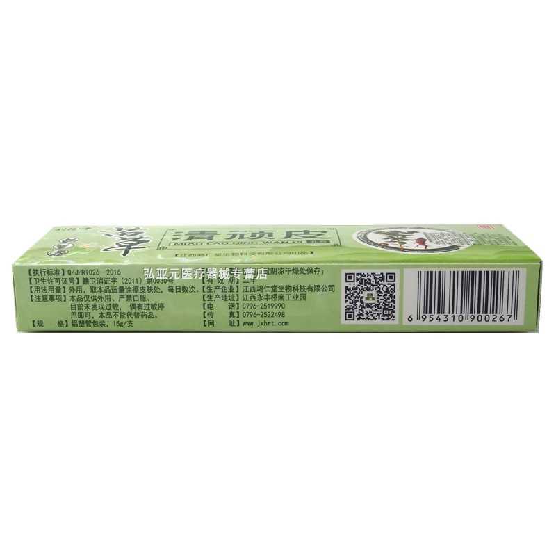 劉藥師 苗草清頑皮乳膏 15g 江西鴻仁堂生物科技有限公司原始圖片3