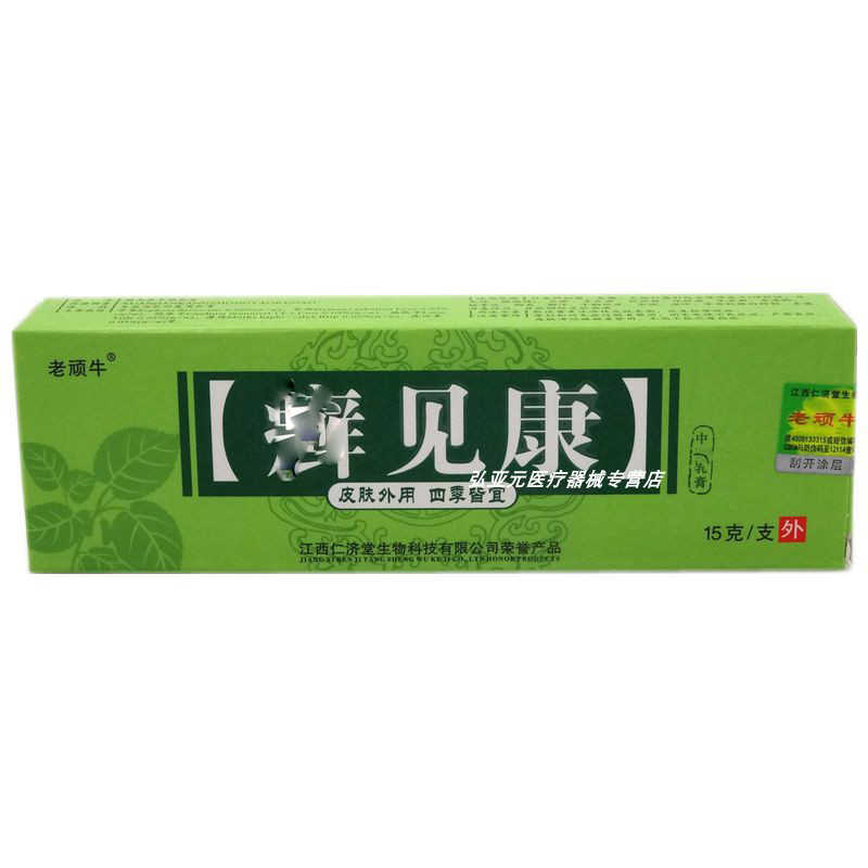 老顽牛 癣见康中药乳膏 15g 江西仁济堂生物科技有限公司