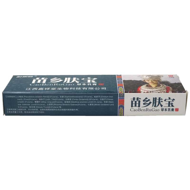 彭家岭 苗乡肤宝草本乳膏 15g 江西嘉祥堂生物科技有限公司