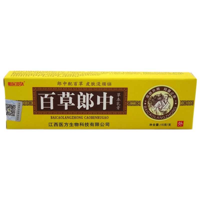 明尼舒達(dá) 百草郎中草本乳膏 15g 江西醫(yī)方生物科技有限公司