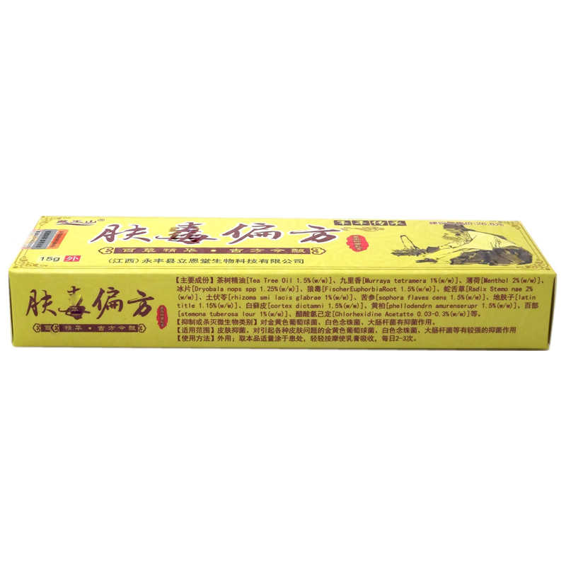 藏王山 膚毒偏方草本抑菌乳膏 15g 福建濟(jì)世堂生物科技有限公司