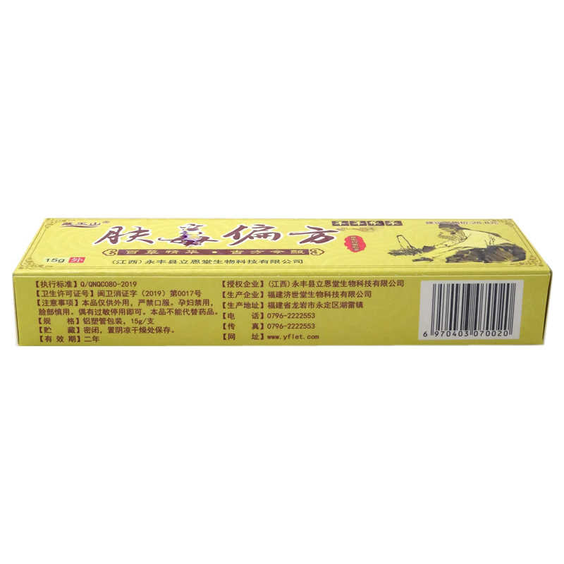 藏王山 膚毒偏方草本抑菌乳膏 15g 福建濟(jì)世堂生物科技有限公司