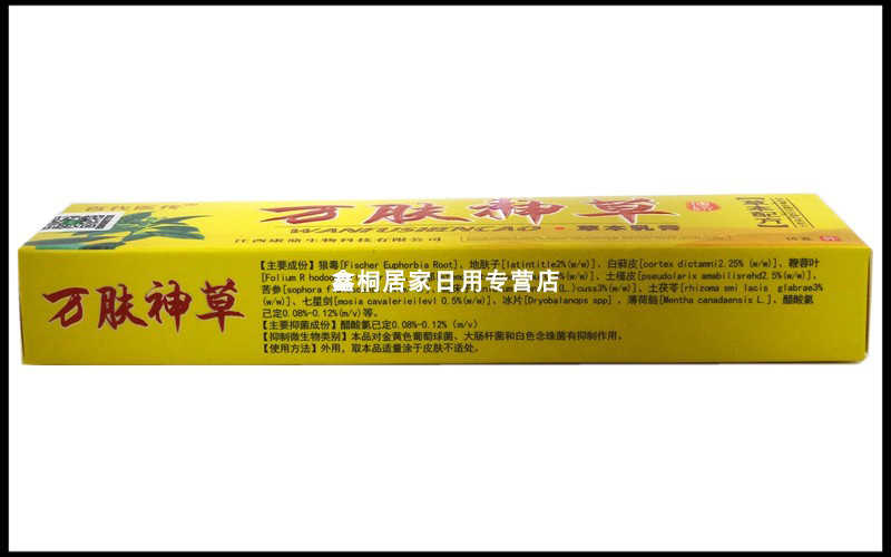 百代醫(yī)傳 萬膚神草草本乳膏 15g 江西康鼎生物科技有限公司