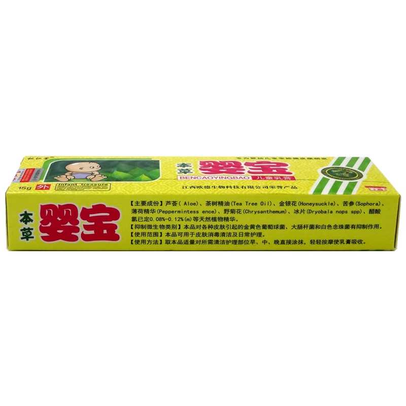 松仁堂 本草嬰寶兒童乳膏 15g 江西仁濟(jì)堂生物科技有限公司