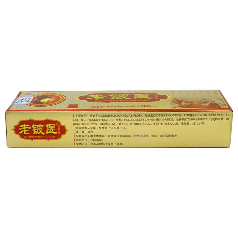 FBL/芙貝樂 老鈹醫(yī)抑菌乳膏 15g 撫州康泰生物科技有限公司原始圖片2