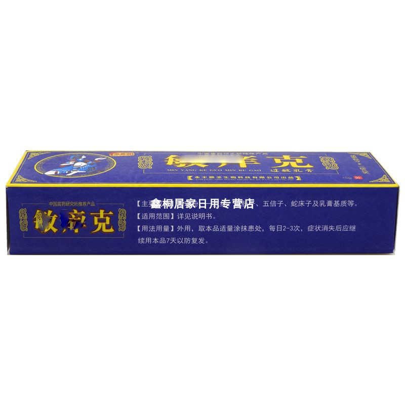 忠勇堂 敏癢克過敏乳膏 15g 江西海仁生物科技有限公司