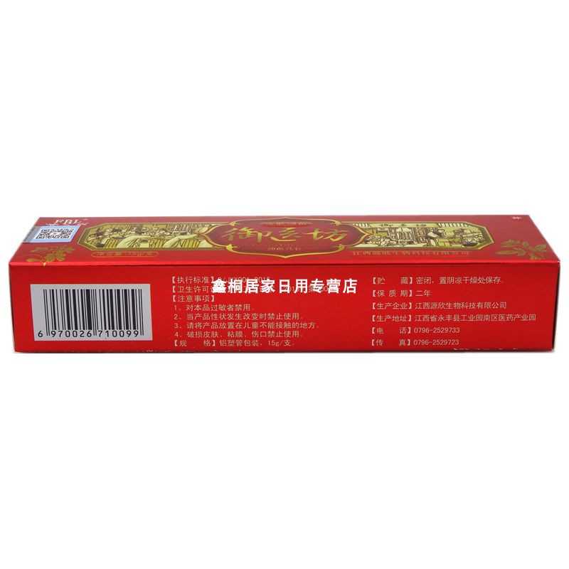 FBL/芙貝樂(lè) 御醫(yī)坊抑菌乳膏 15g 江西源欣生物科技有限公司