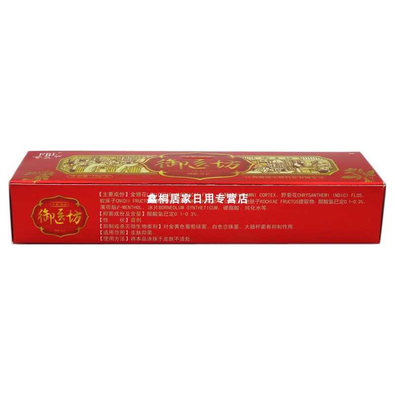 FBL/芙貝樂(lè) 御醫(yī)坊抑菌乳膏 15g 江西源欣生物科技有限公司