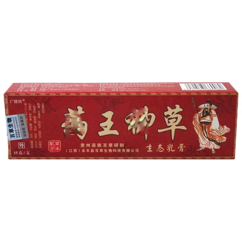 廣德信 藥王神草生態(tài)乳膏 15g 江西明生生物科技有限公司