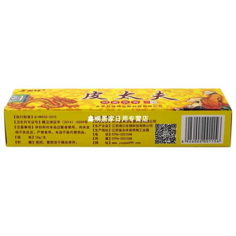 老田坊 皮太夫抑菌乳膏 18g 江西海仁生物科技有限公司原始圖片3