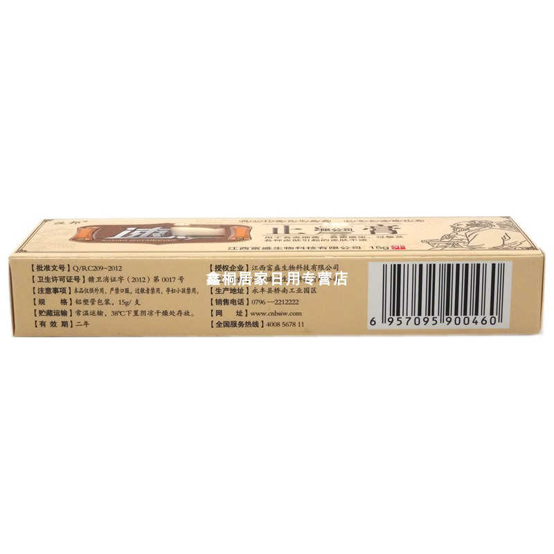 漢邦 sx止癢膏 15g 江西瑞川生物科技有限公司原始圖片2