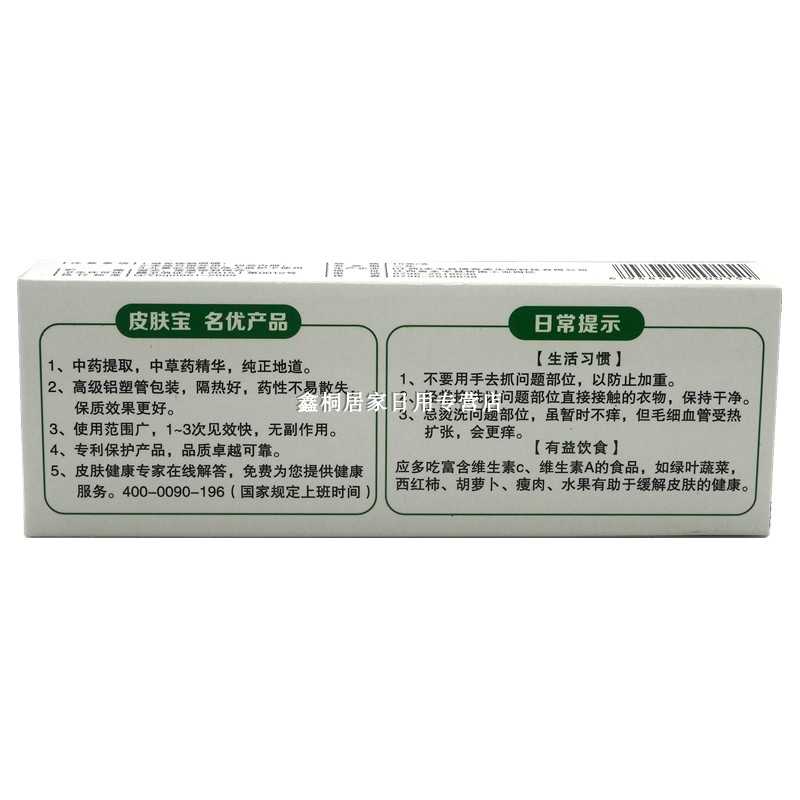 應舒寧 皮膚寶中藥乳膏 15g （江西）永豐縣博奇美生物科技有限公司