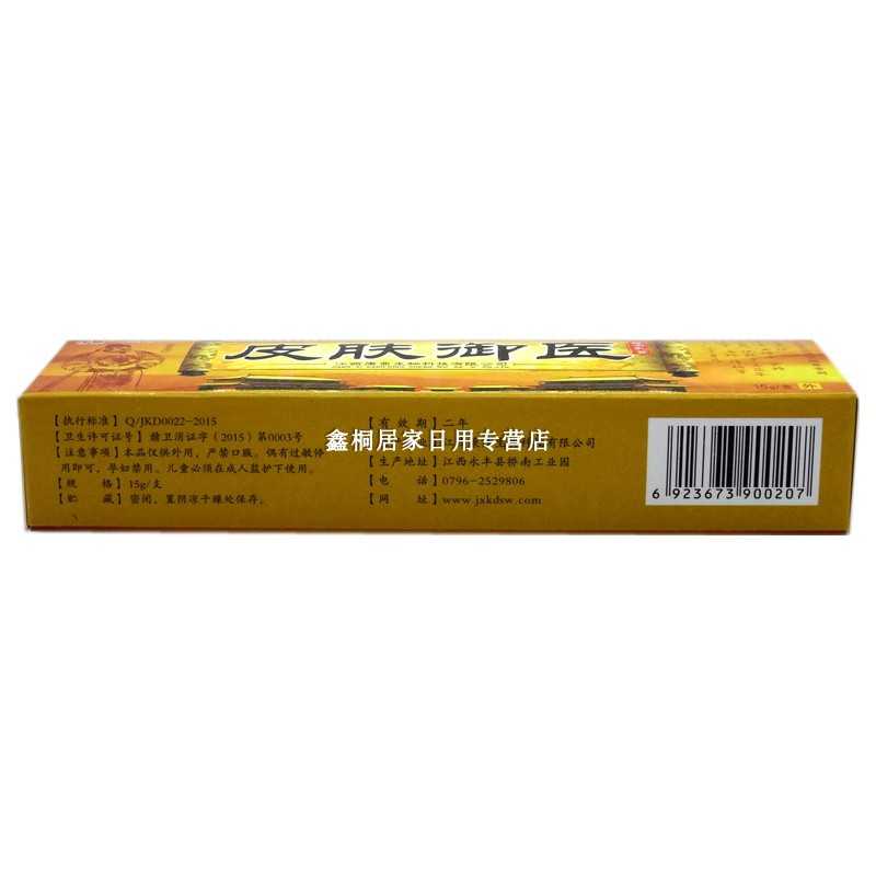 加慧/百代醫(yī)傳 皮膚御醫(yī)草本乳膏 15g 江西康鼎生物科技有限公司