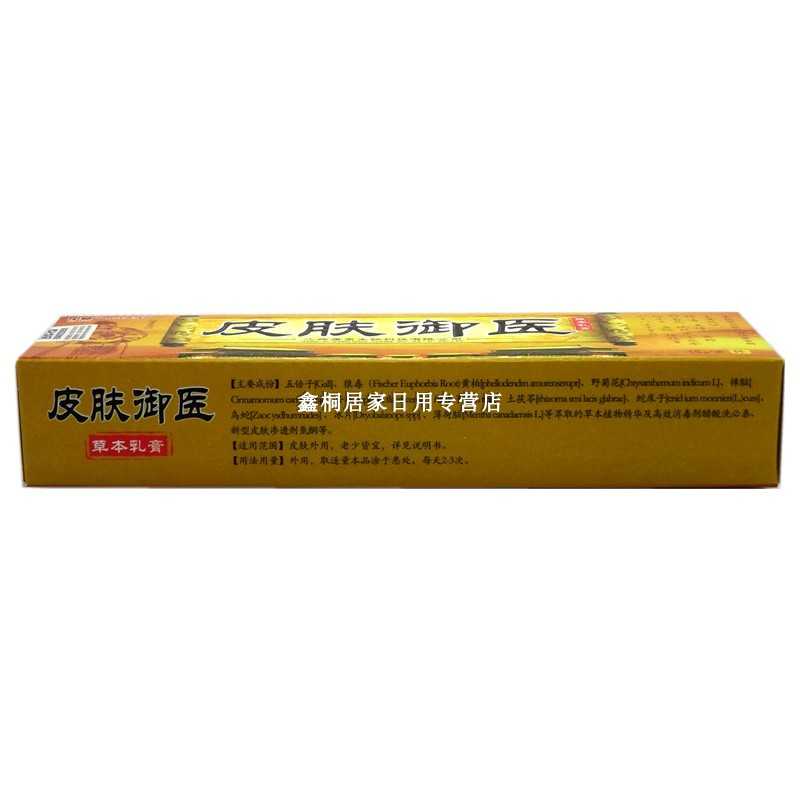 加慧/百代醫(yī)傳 皮膚御醫(yī)草本乳膏 15g 江西康鼎生物科技有限公司