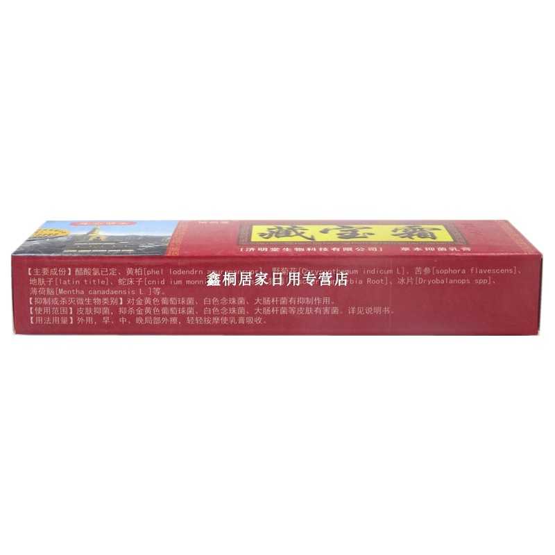 濟(jì)明堂 藏寶霜草本抑菌乳膏 15g 江西濟(jì)明堂生物科技有限公司