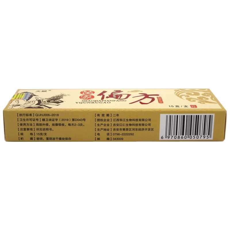 天赋 苗家偏方抑菌乳膏 15g 吉安江仁生物科技有限公司