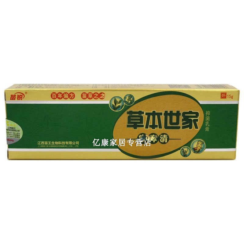 苗锐 草本世家癣痒清抑菌乳膏 15g （江西）永丰县康鸿生物科技有限公司