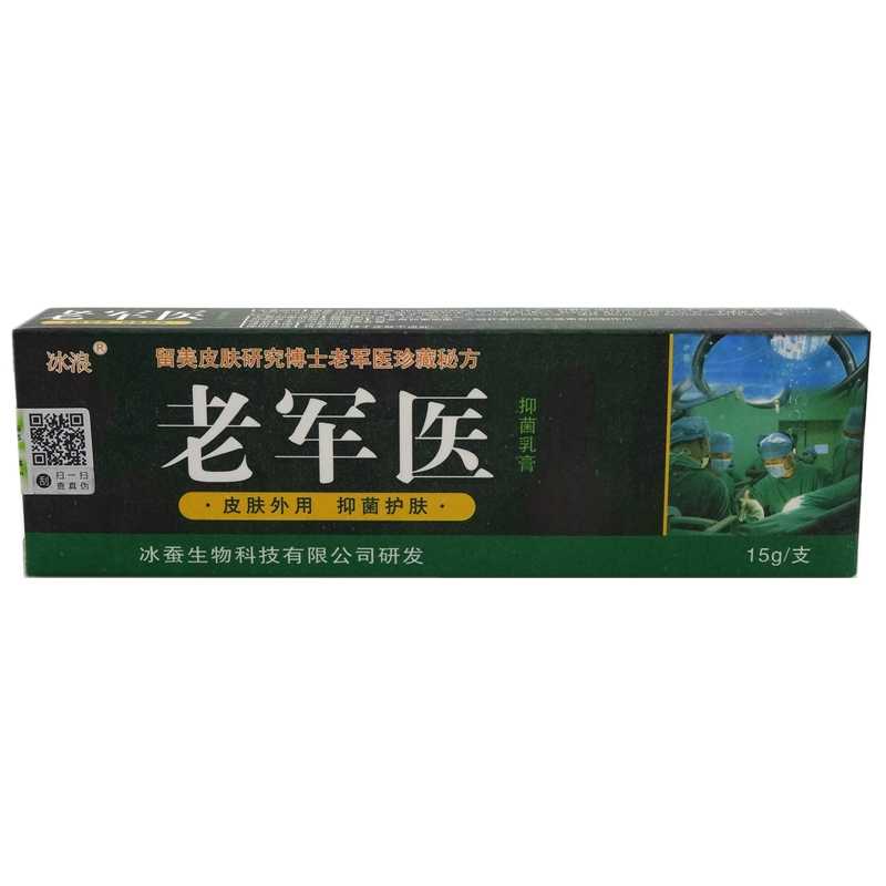 冰浪 老军医抑菌乳膏 15g 江西冰蚕生物科技有限公司