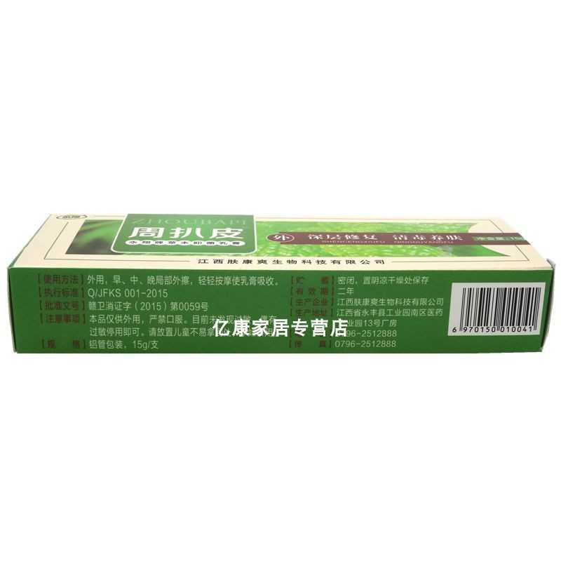 永翔 周扒皮永翔牌草本抑菌乳膏 15g 江西膚康爽生物科技有限公司