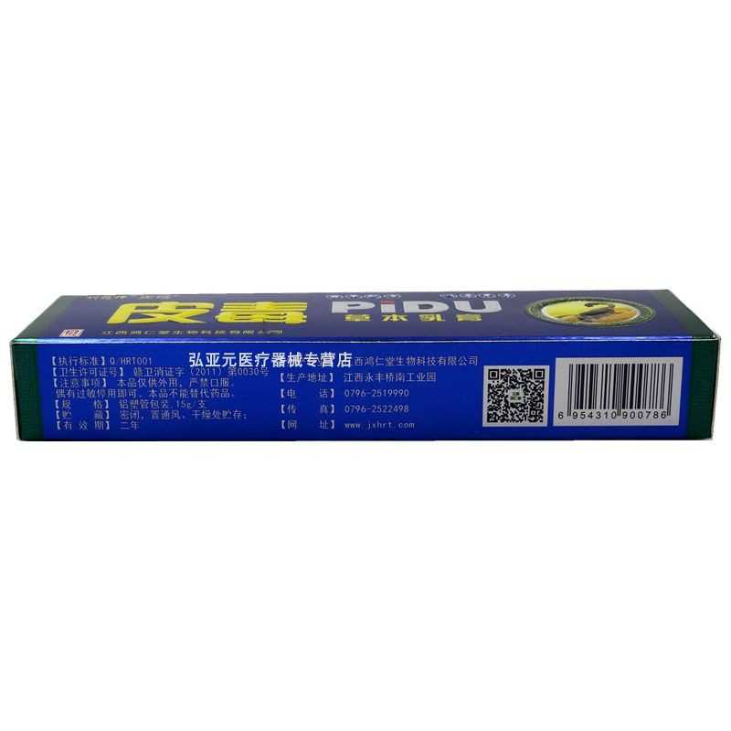 劉藥師/皮瑇 皮毒草本乳膏 15g 江西鴻仁堂生物科技有限公司